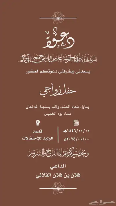 تصميم دعوات زواج. بطاقه تهنئة وتصميم اي شي 7