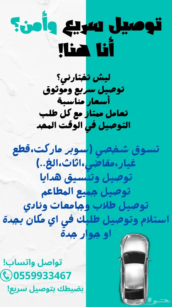 مندوب توصيل طلبات ومشاوير شهرية 0