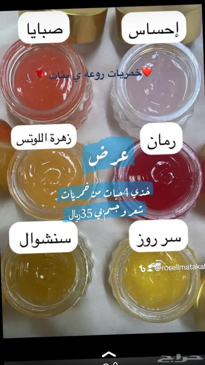 بخور مستكه معطره وخمريات جسم وشعر 0