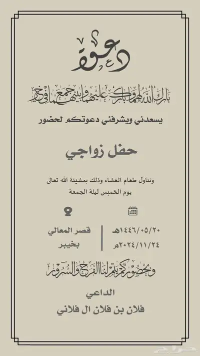 تصميم دعوات زواج. بطاقه تهنئة وتصميم اي شي 3