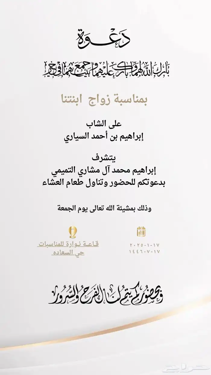 تصميم دعوات إلكترونية دعوة زواج 0