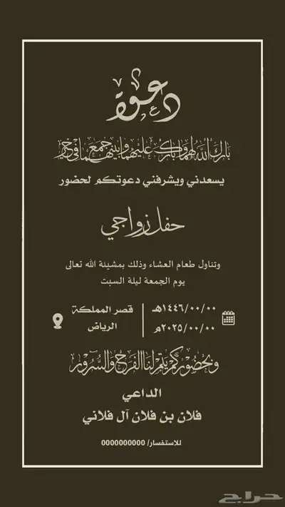تصميم دعوات زواج. بطاقه تهنئة وتصميم اي شي 11