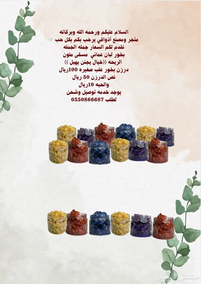 مستلزمات بخور جملة  حبة 10 ر.  درزن 100 ر. 3