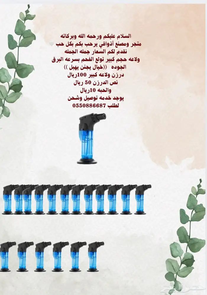 مستلزمات بخور جملة  حبة 10 ر.  درزن 100 ر. 1