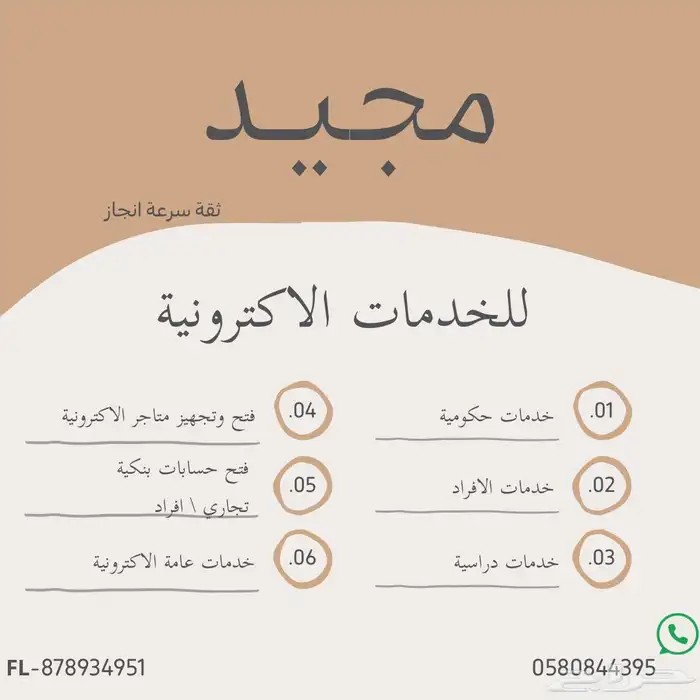 خدمات الاكترونية موثوق برخصة العمل الحر 0
