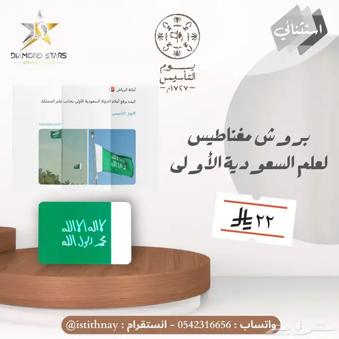 بروش علم السعودية الأولى بمناسبة اليوم الوطني 0
