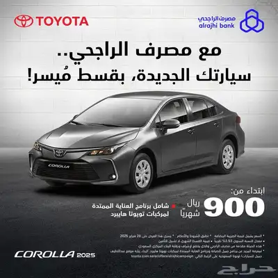 تويوتا فورتشنر كامري كورولا 2025 3