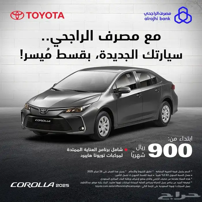 تويوتا فورتشنر كامري كورولا 2025 3
