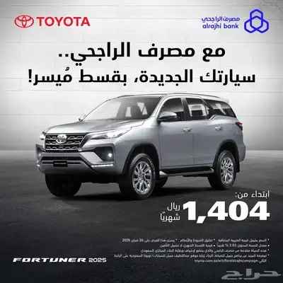 تويوتا فورتشنر كامري كورولا 2025 0