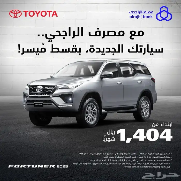 تويوتا فورتشنر كامري كورولا 2025 0