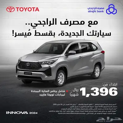 تويوتا فورتشنر كامري كورولا 2025 1