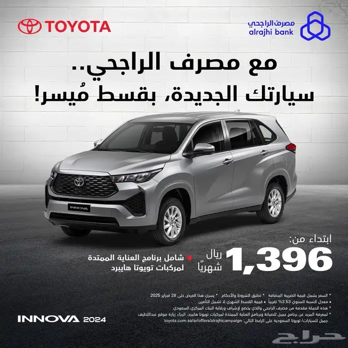 تويوتا فورتشنر كامري كورولا 2025 1