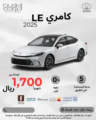 تويوتا فورتشنر كامري كورولا 2025 13