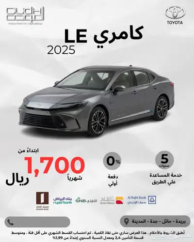 تويوتا فورتشنر كامري كورولا 2025 12