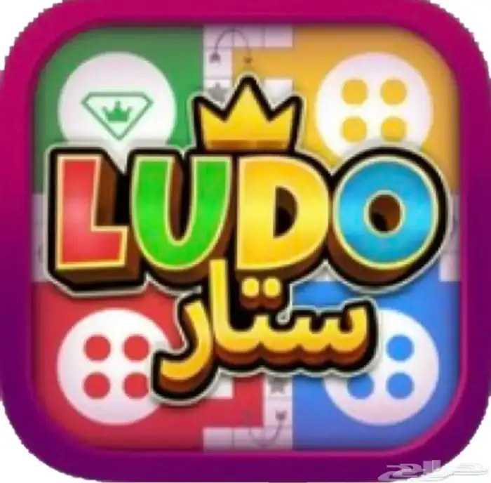 ذهب لودو ستار باقل الاسعار 0