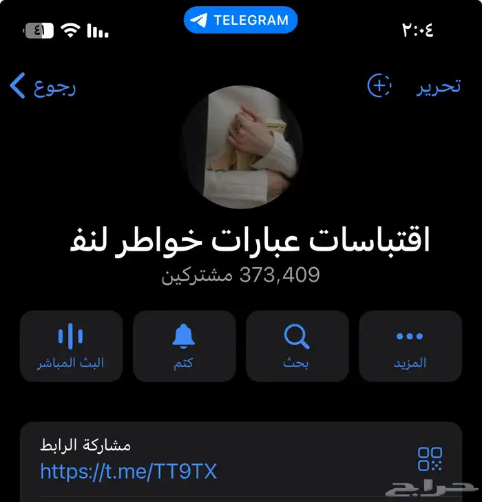 قناة تلجرام 370 الف تم البيع 0