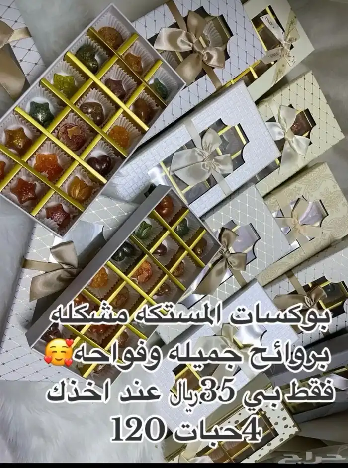 بخور مستكه معطره وخمريات جسم وشعر 5