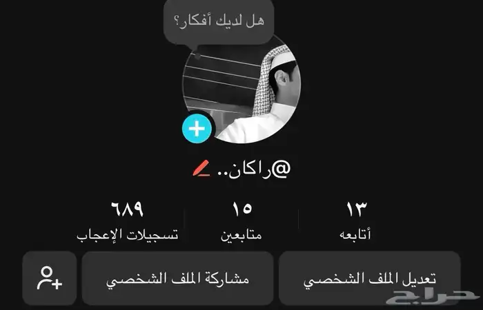 يوزر تيك توك عربي (راكان..) 0
