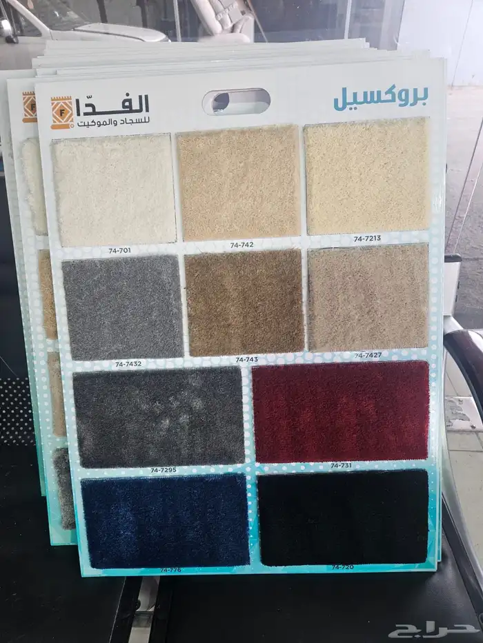 مفروشات عبدالله بن سعود الطلحه لجميع انواع الموكيت 7