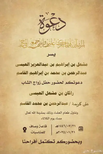 تصميم دعوات زواج. بطاقه تهنئة وتصميم اي شي 13