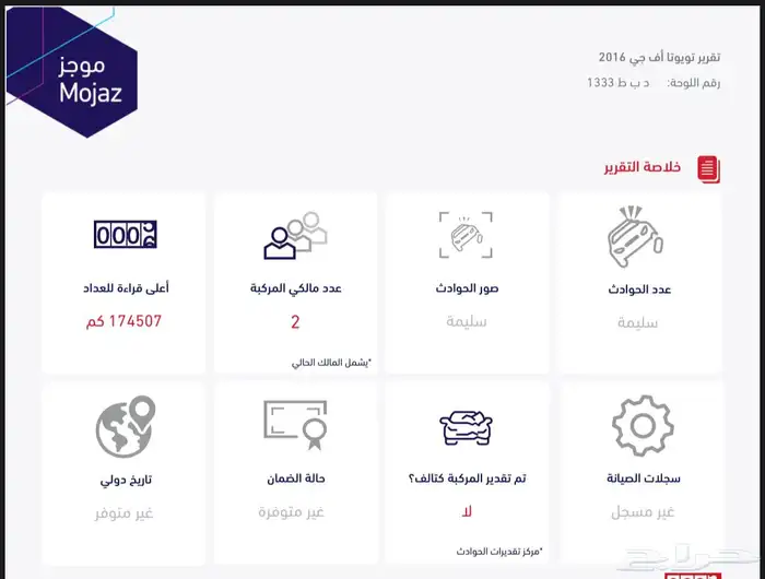 تويوتا اف جي 2016 مخزن فل كامل تانكي كبير( تم البيع) 44
