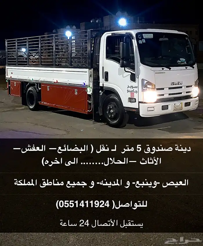 دينة ل نقل البضائع والمشاوير 0