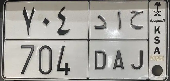 لوحةمميزه ح ا د 704 3
