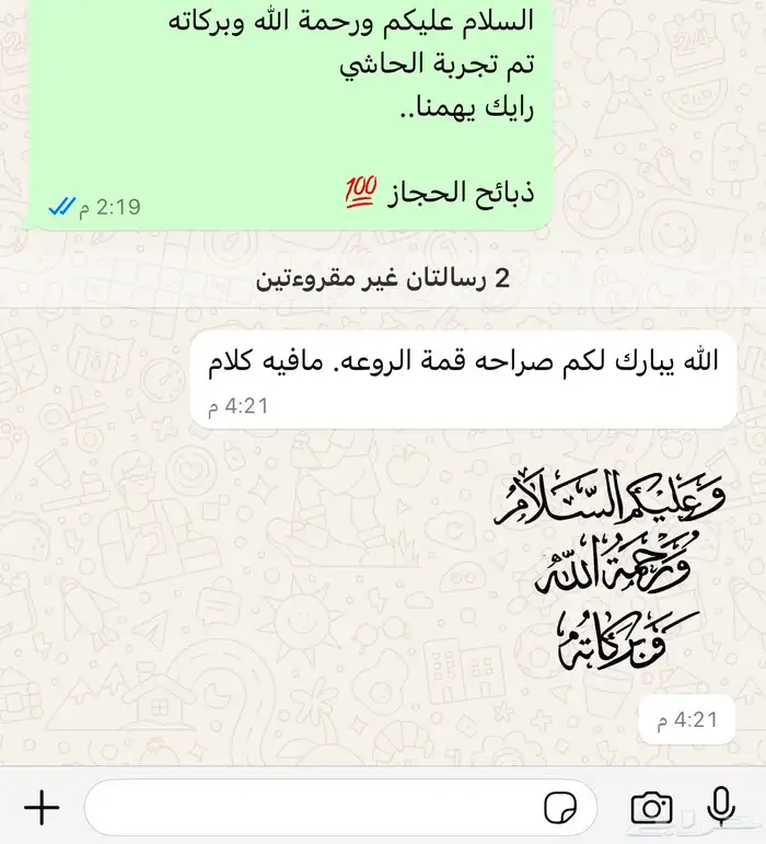 ملحمة ذبائح الحجاز-مخطط البدراني ( اقراء التعليقات و الصور) 43