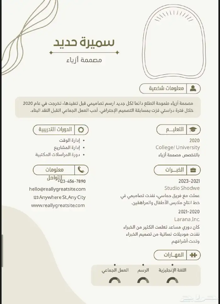تصميم سيرة ذاتية CV 15