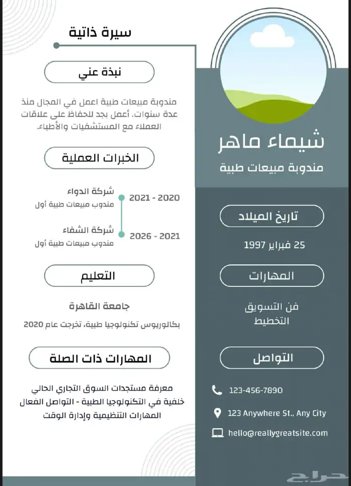 تصميم سيرة ذاتية CV 18