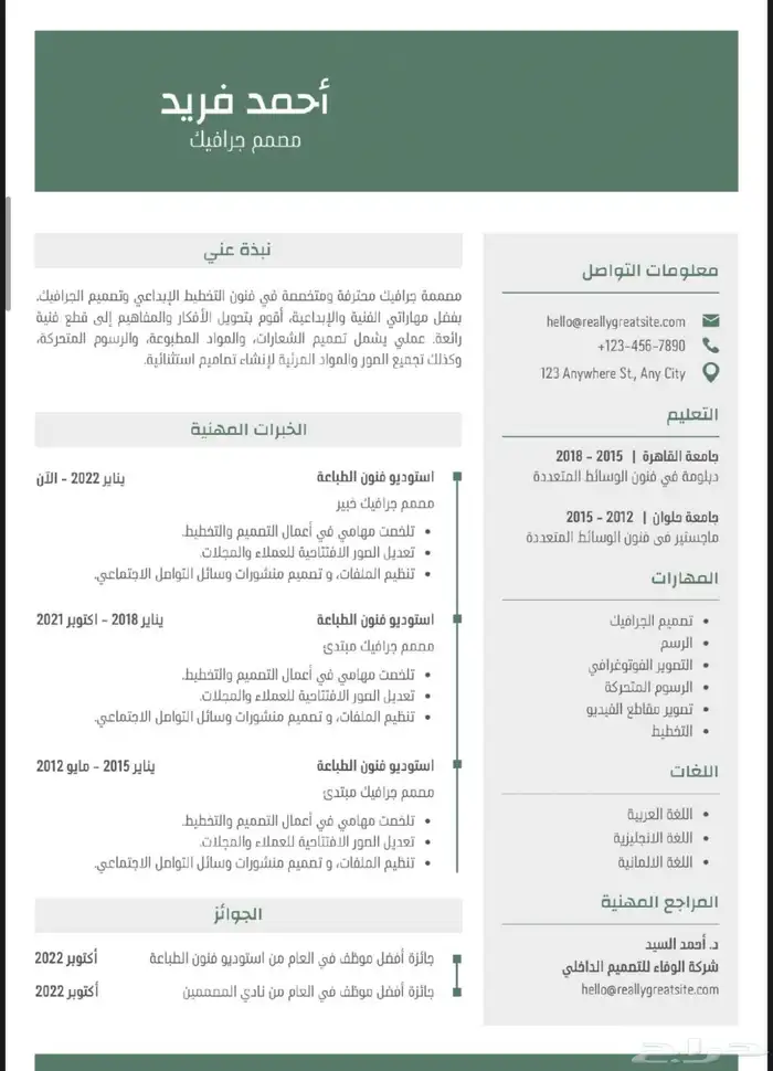 تصميم سيرة ذاتية CV 5