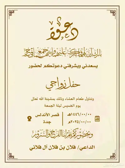 تصميم دعوات زواج. بطاقه تهنئة وتصميم اي شي 9
