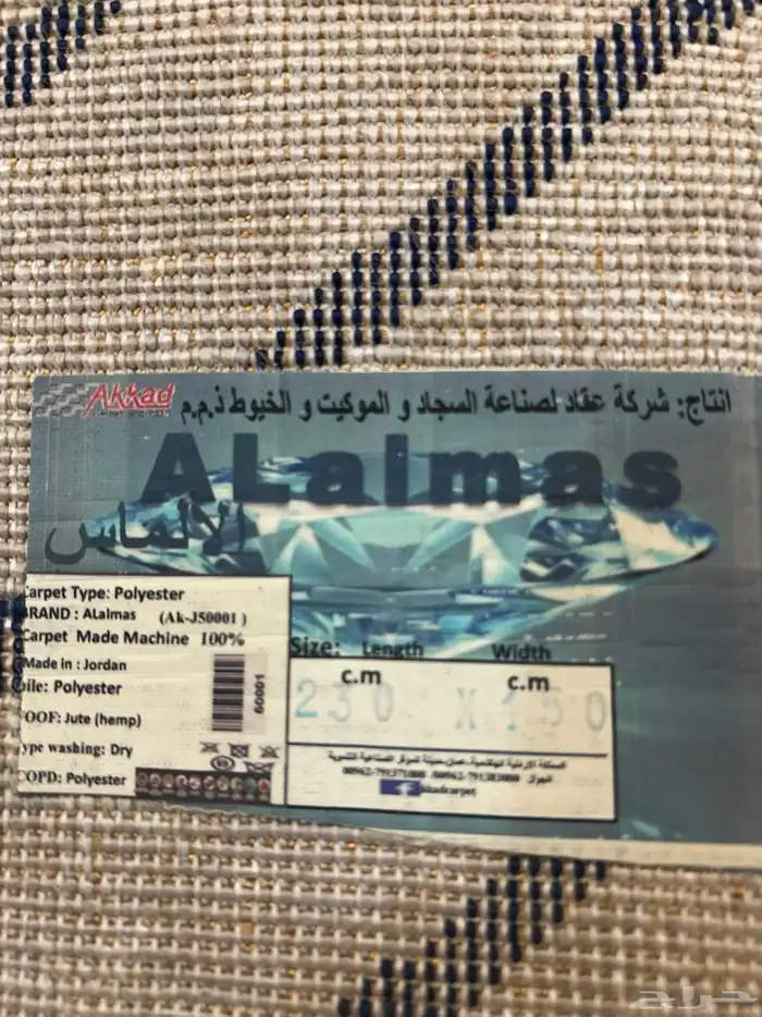 سجاد اردني نضيف مو مستخدم أبدا 1