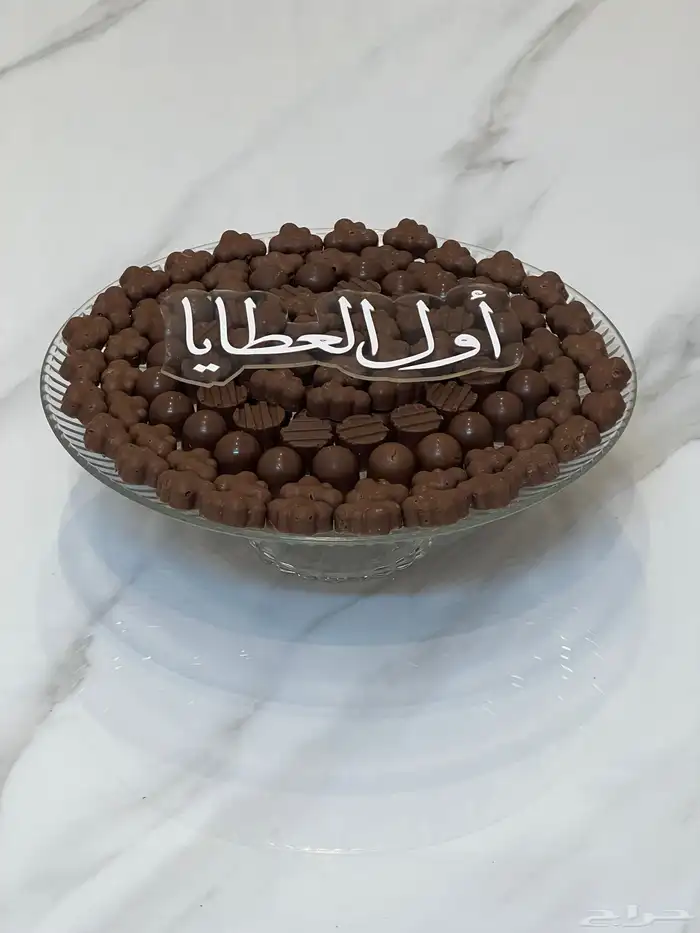 شوكلاته بلجيكي خميس مشيط (ضيافة 5 اصناف ) 10