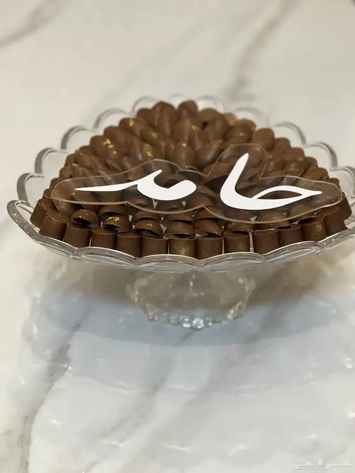 شوكلاته بلجيكي خميس مشيط (ضيافة 5 اصناف ) 4