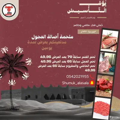 عرض يوم التاسيس ملحمة اصالة العجول لايفوتكم العرض 2