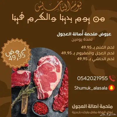 عرض يوم التاسيس ملحمة اصالة العجول لايفوتكم العرض 1