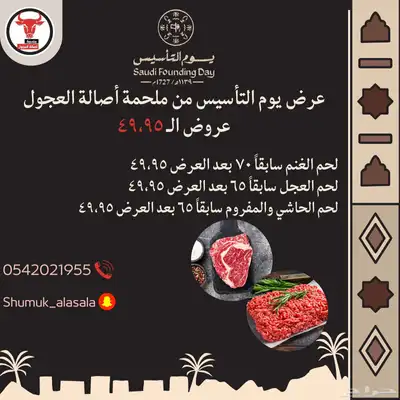 عرض يوم التاسيس ملحمة اصالة العجول لايفوتكم العرض 0