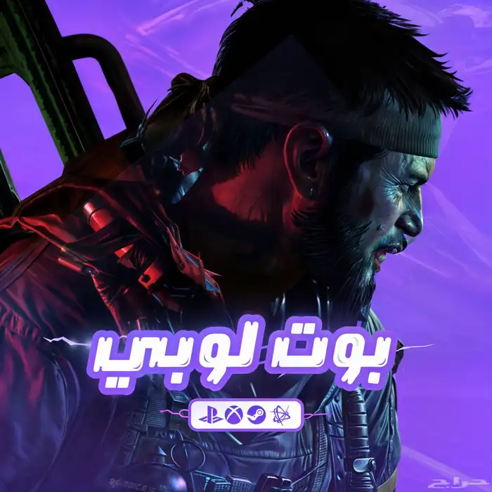بوت لوبي بلاك اوبس تلفيل وفتح الوان 1