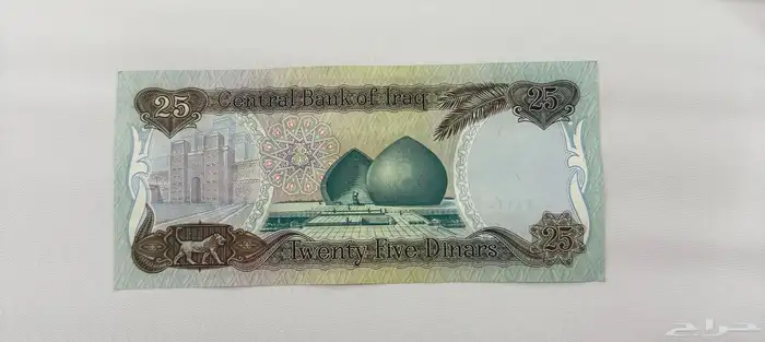 عملة صدام حسين اصدار 1986م 1