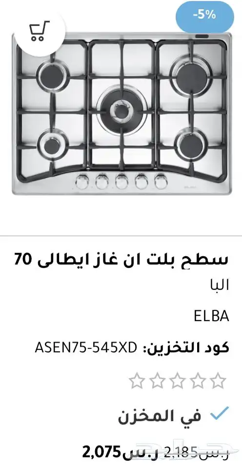 سطح إلباء غاز 5عيون هيفي ديوتي 2
