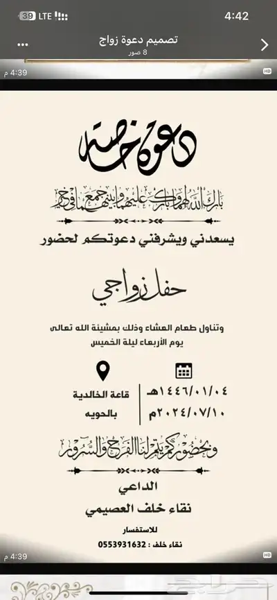 تصميم دعوات زواج. بطاقه تهنئة وتصميم اي شي 24