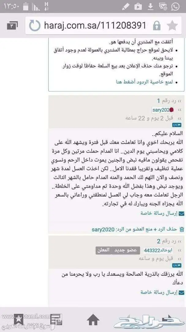 خلطة عسل السدر محفزة الأنجاب بأذن الله من منتوجات العسل 4