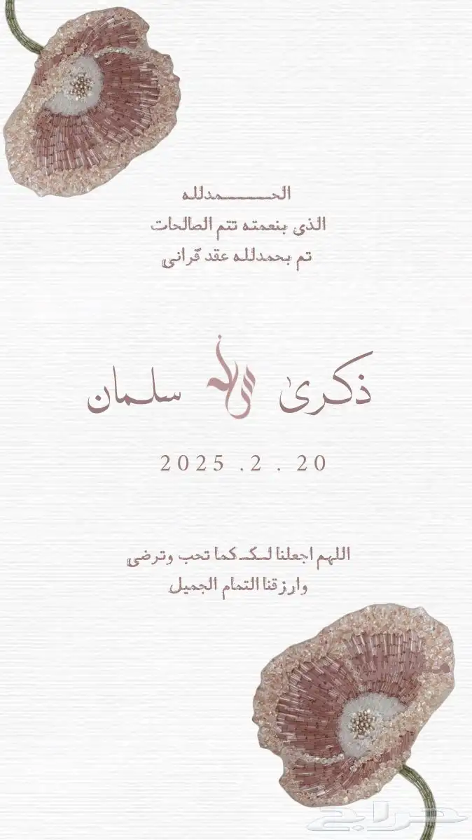 تصميم دعوات إلكترونية دعوة زواج 1