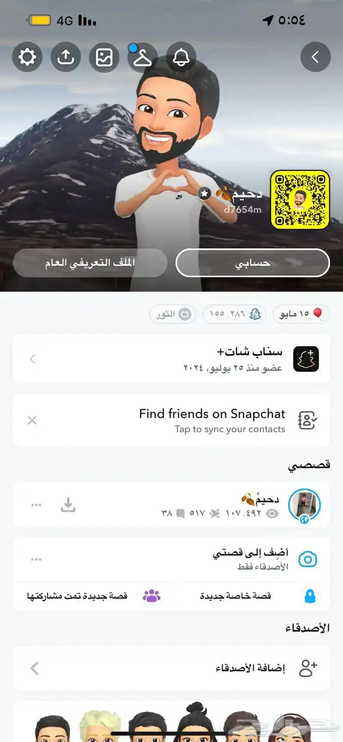 نشر سناب شات دعم 1