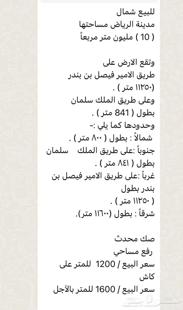 ارض خام مساحتها 10 مليون متر 0