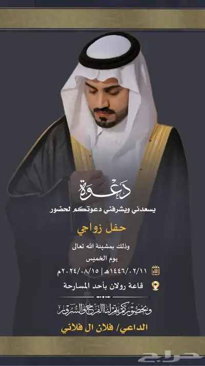 تصميم دعوات زواج. بطاقه تهنئة وتصميم اي شي 34