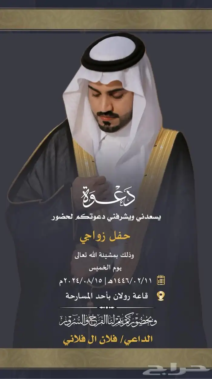 تصميم دعوات زواج. بطاقه تهنئة وتصميم اي شي 34
