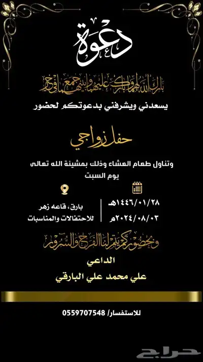 تصميم دعوات زواج. بطاقه تهنئة وتصميم اي شي 14