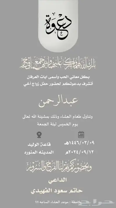 تصميم دعوات زواج. بطاقه تهنئة وتصميم اي شي 36